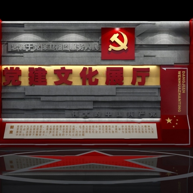 现代党建文化墙3D模型