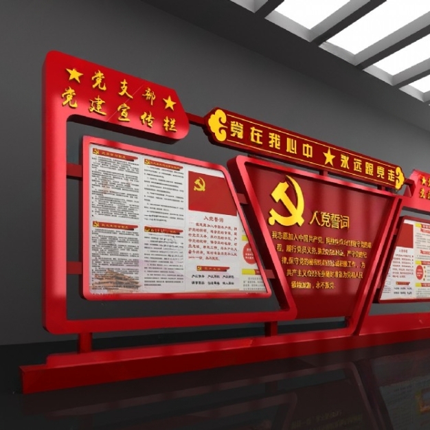 党建文化墙3D模型