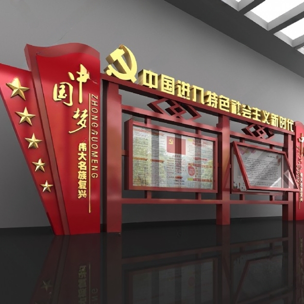 党建宣传栏3D模型