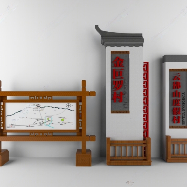 新中式指示牌3D模型