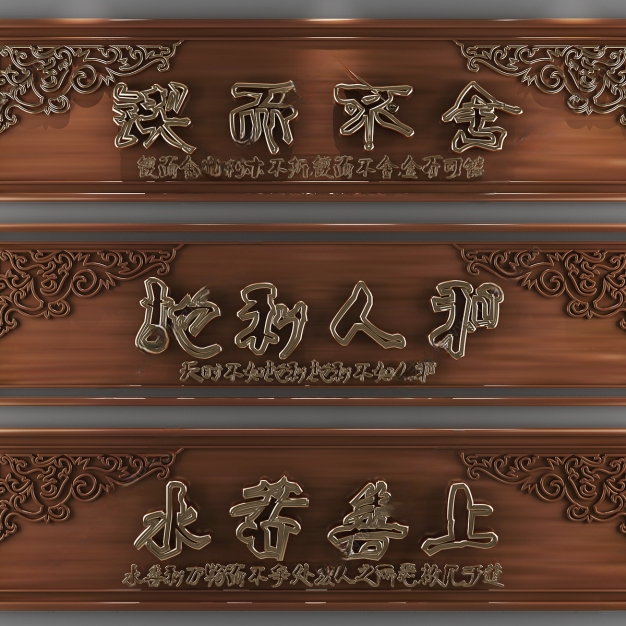 新中式牌匾3D模型