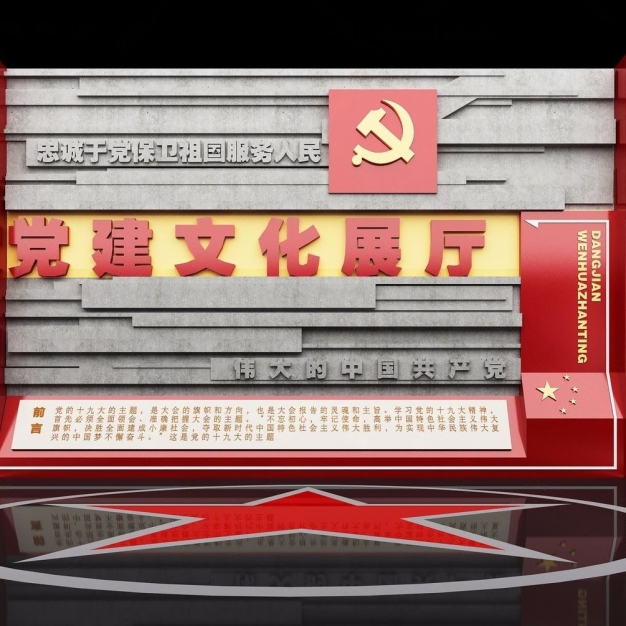 现代党建文化墙3D模型