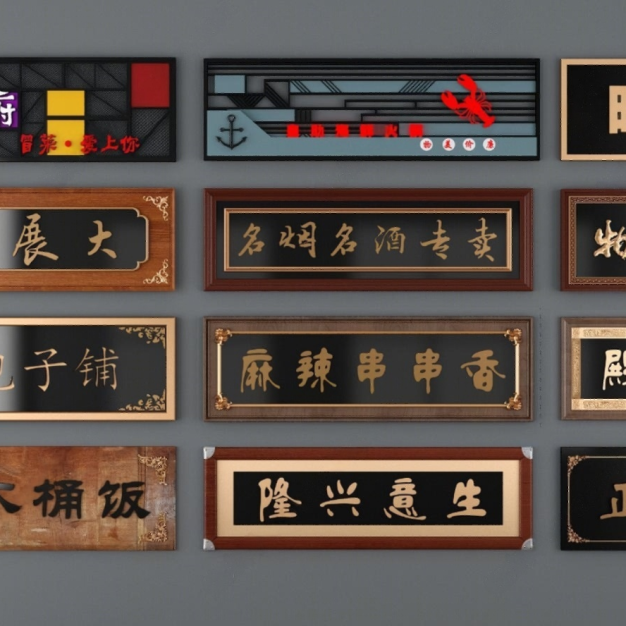 中式牌匾3D模型