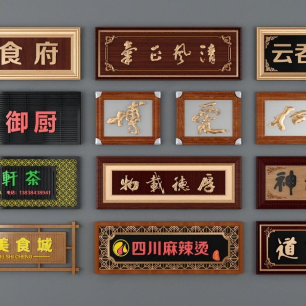 门匾 牌匾3D模型
