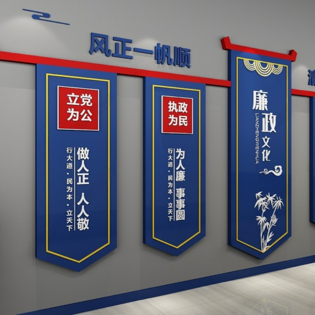 廉政 廉洁 文化墙3D模型