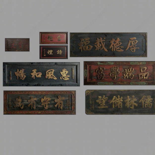 中式牌匾3D模型