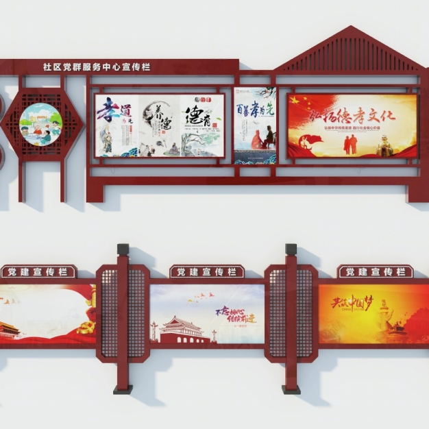 新中式党建宣传栏3D模型