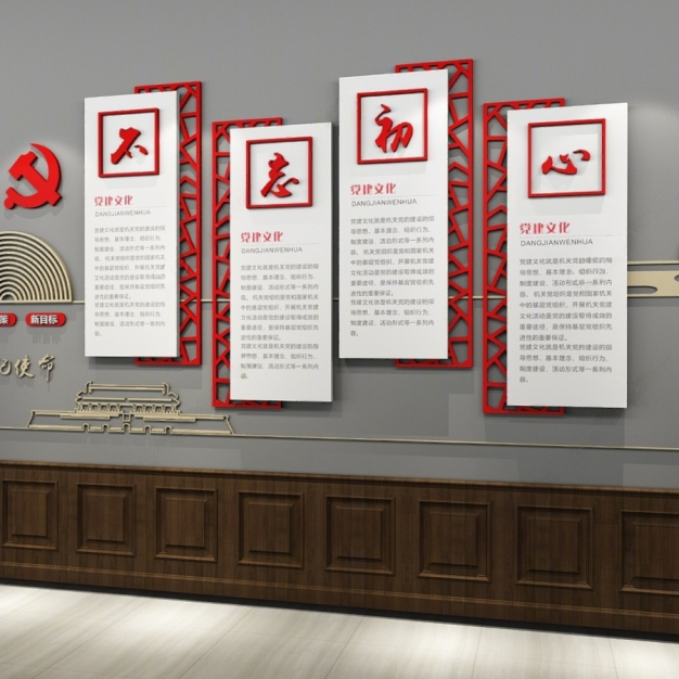 党建文化墙3D模型