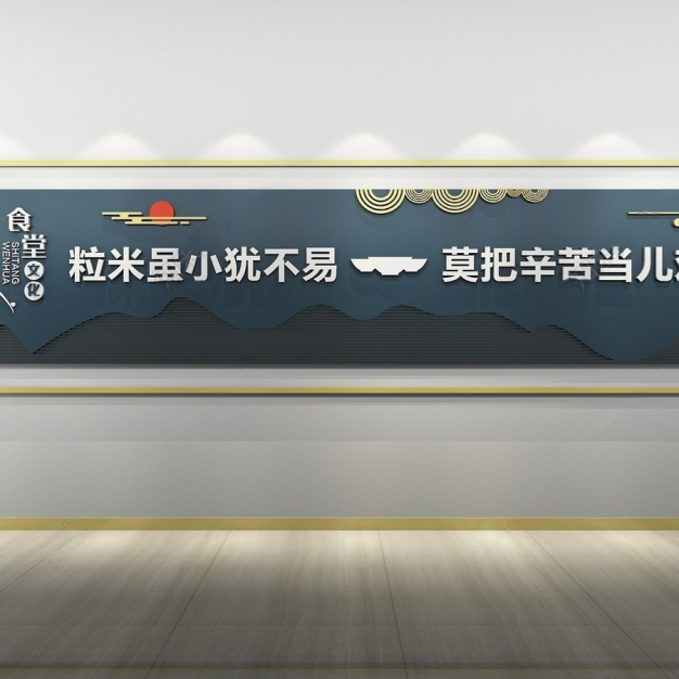 校园节约文化墙3D模型