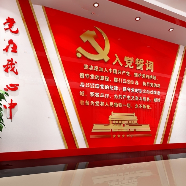 党建 入党誓词3D模型