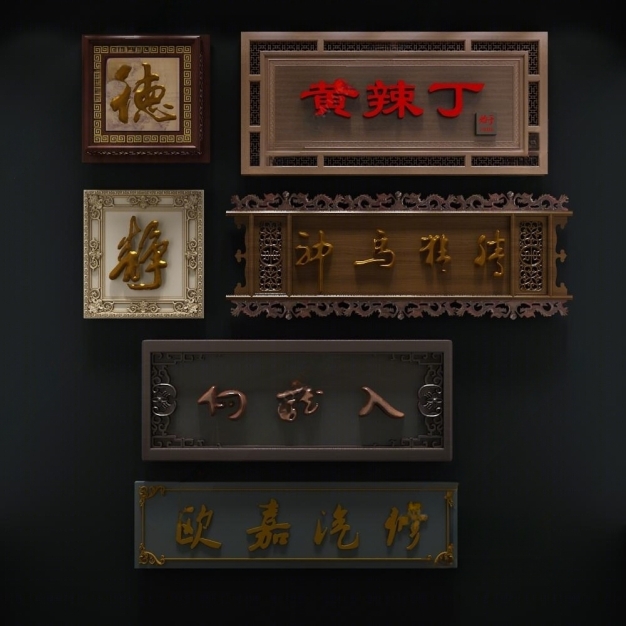 新中式牌匾 门匾3D模型