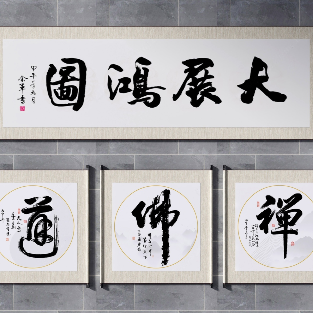 中式书法字画3D模型