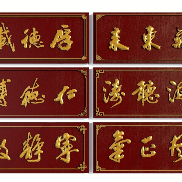 中式牌匾3D模型