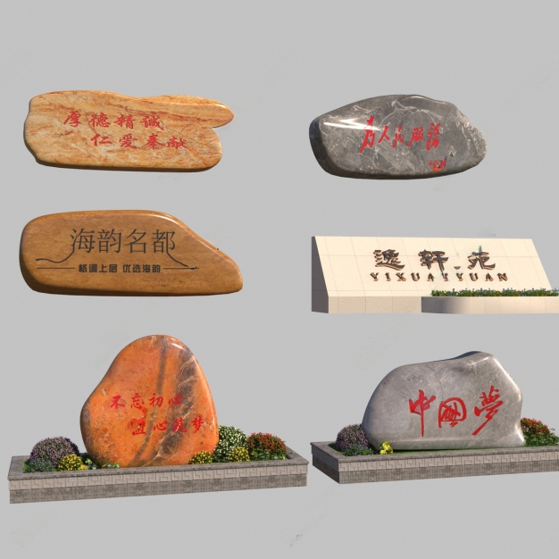 现代景观石33D模型