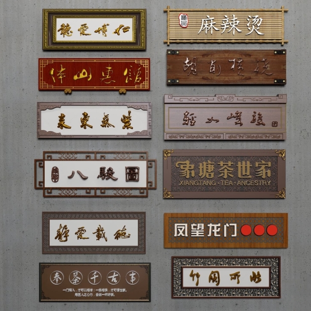 中式牌匾广告招牌3D模型